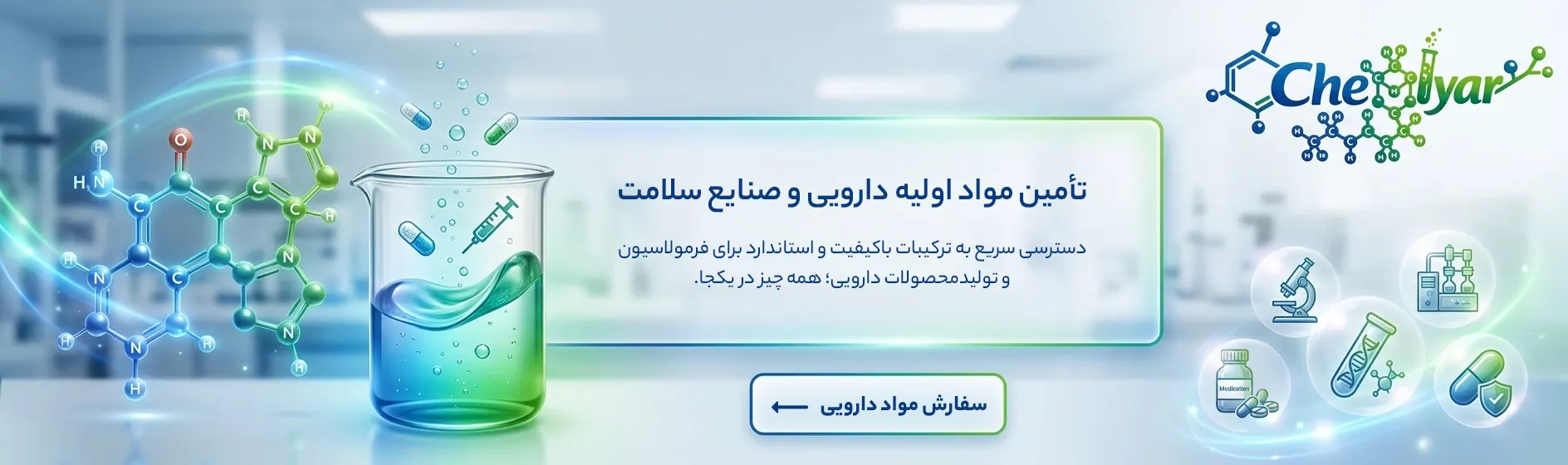 بنر مواد دارویی