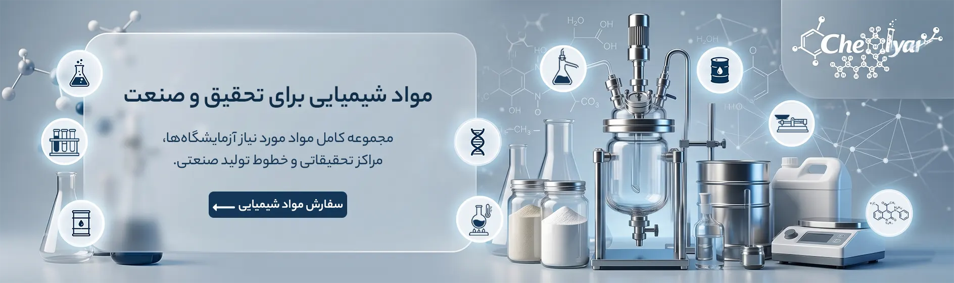 بنر مواد شیمیایی